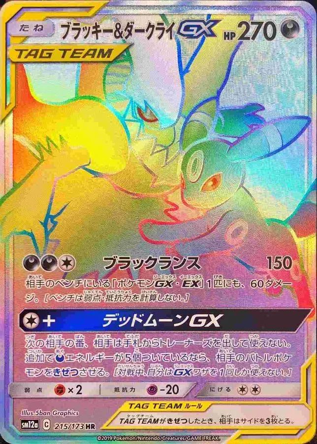 ブラッキー&ダークライGX HR(SM12a 215/173)のカード画像