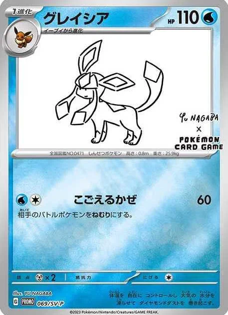 グレイシア(069/SV-P)のカード画像。長場雄(YU NAGABA)氏が描き下ろしたプロモカード