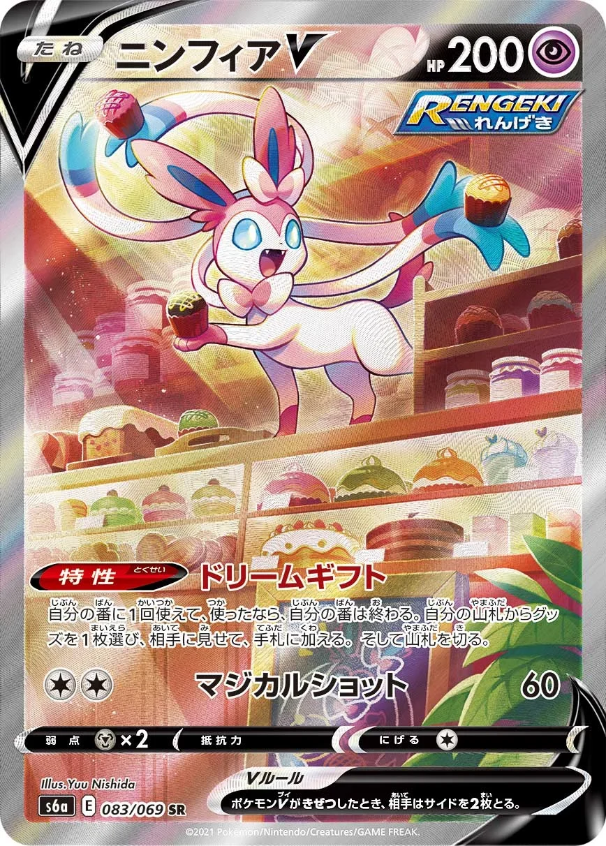 ニンフィアV SR: SA(S6a 083/069)のカード画像