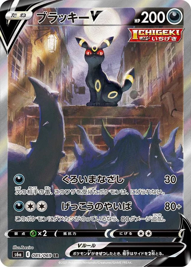 ブラッキーV SA(S6a 085/069)