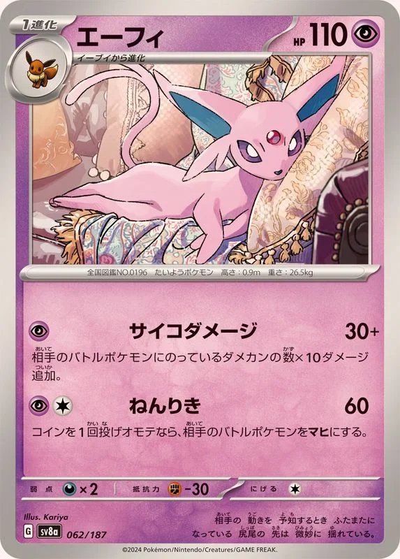エーフィ マスターボールミラー(SV8a 062/187)PSA10