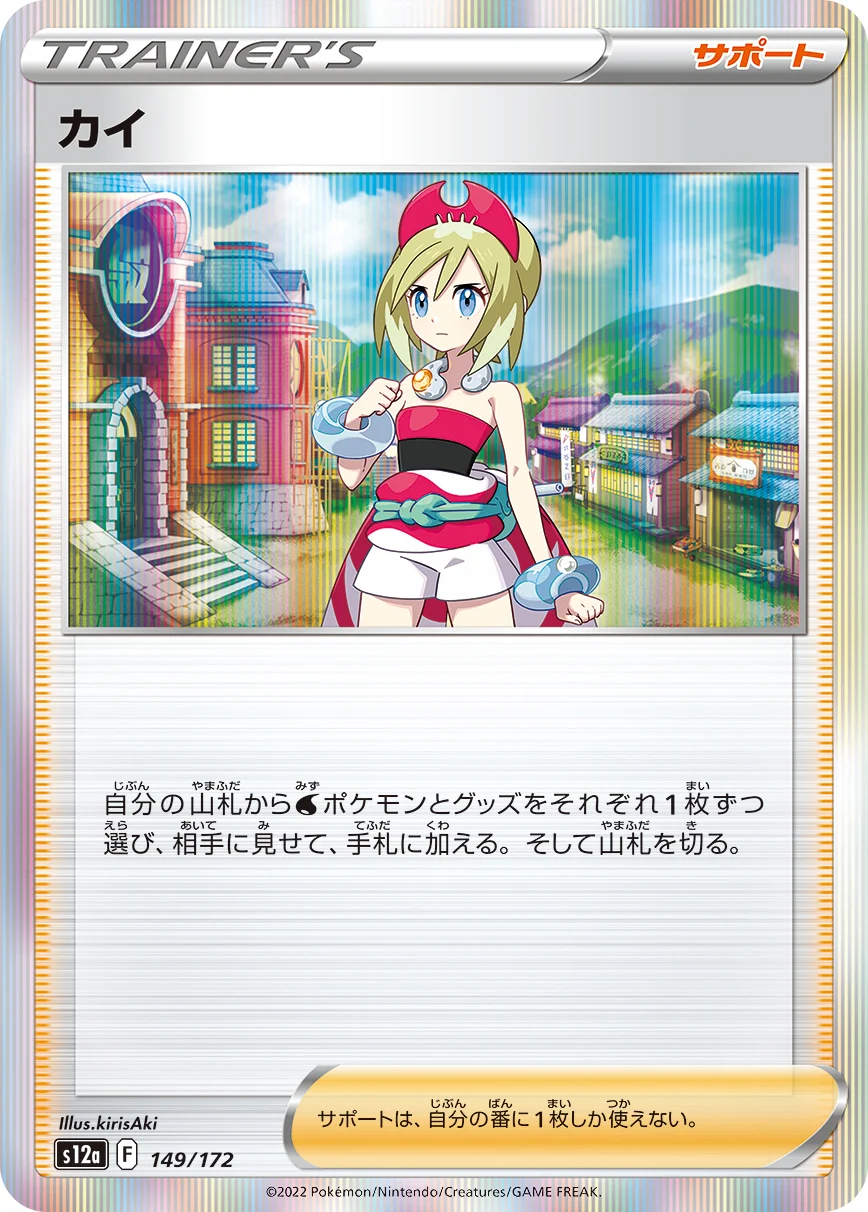 カイ S12a 149/172(SR)