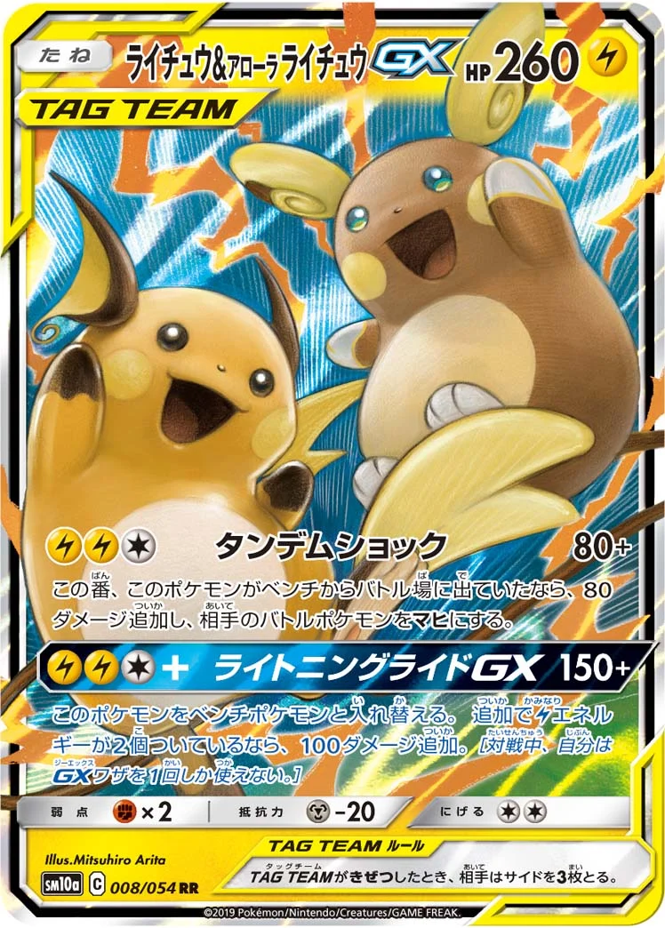 ライチュウ&アローラライチュウGX RR(SM10a 008/054)