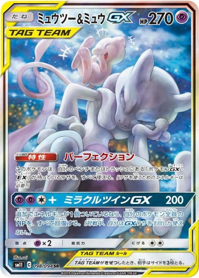 ミュウツー&ミュウGX SR SA SM11 098/094