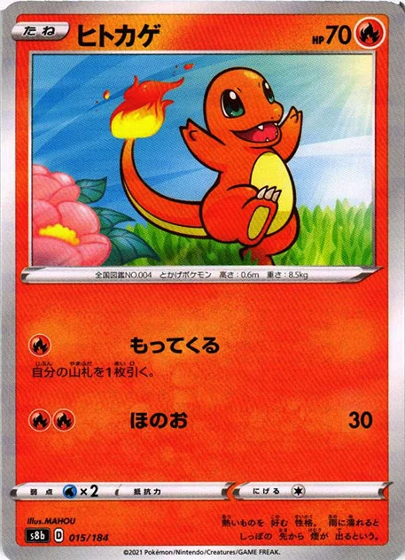 ヒトカゲ ミラー S8b