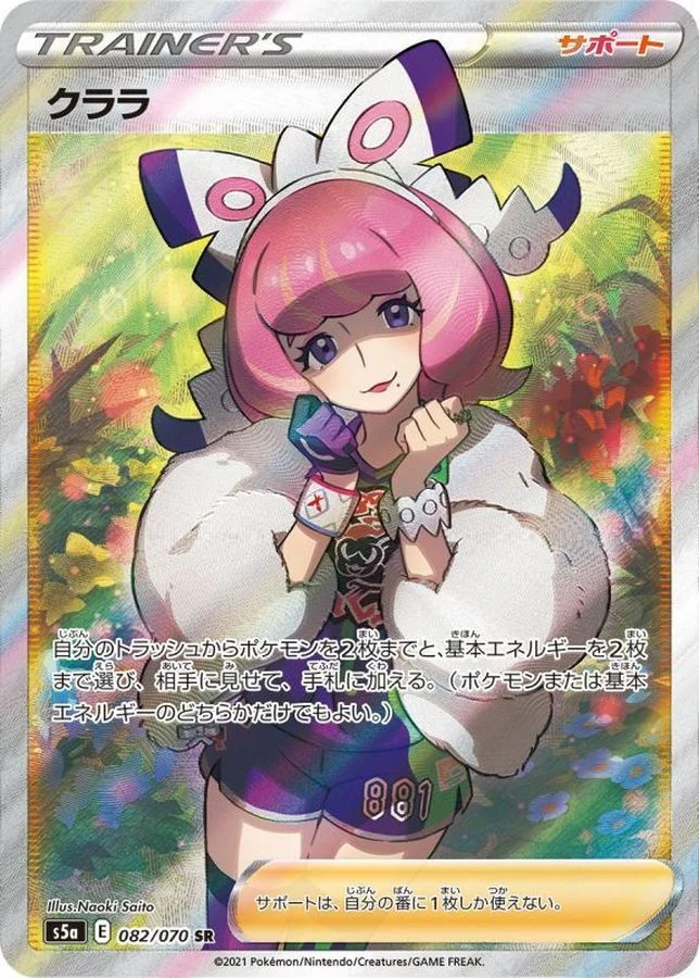 クララ SR 082/070