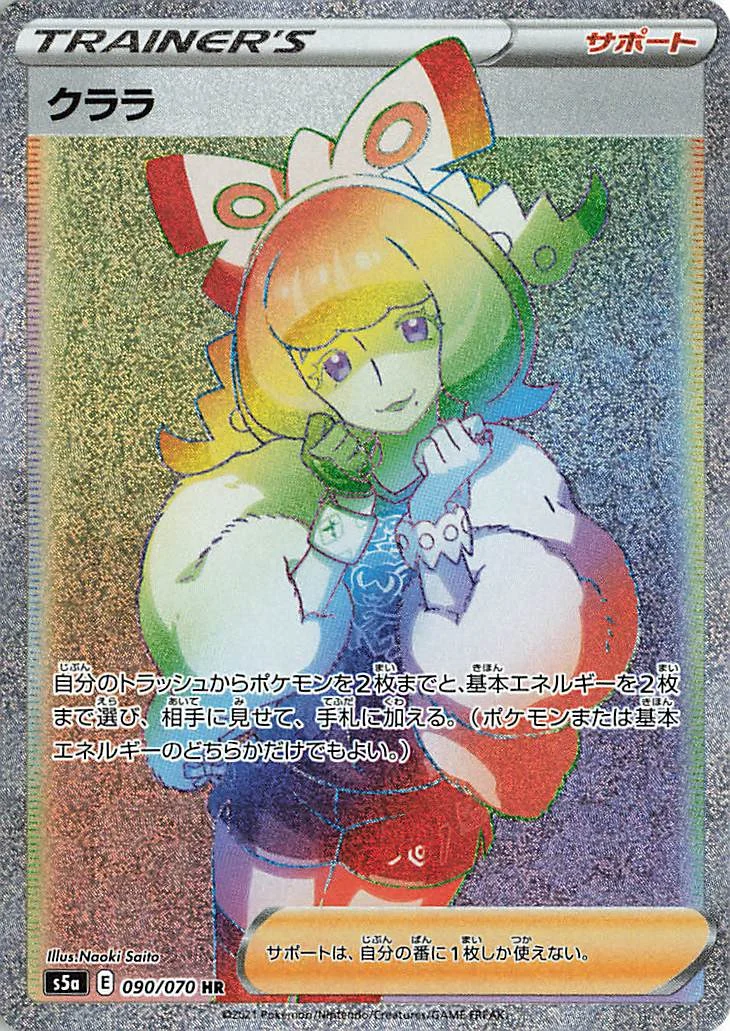 クララ HR 090/070
