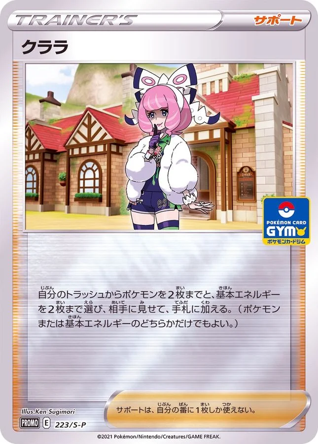 クララ プロモ S-P 223