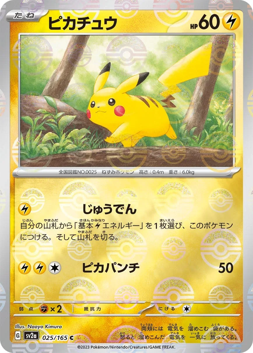 ピカチュウ モンスターボールミラー（SV2a 025/165）のカード画像