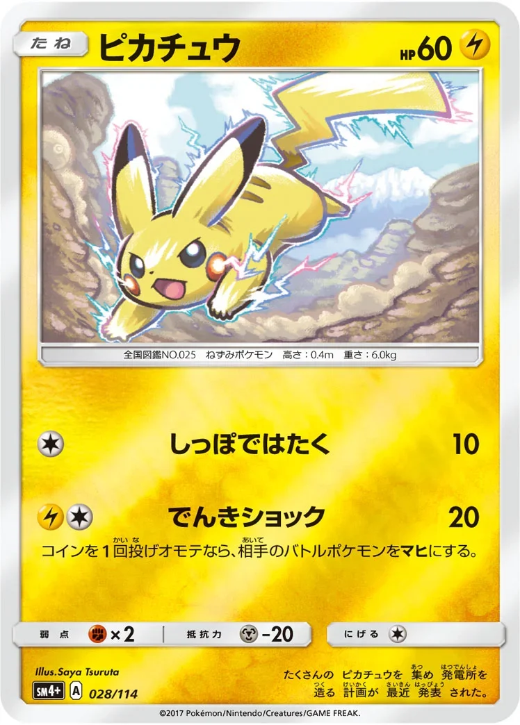 ピカチュウ ミラー（SM4p 028/114）のカード画像