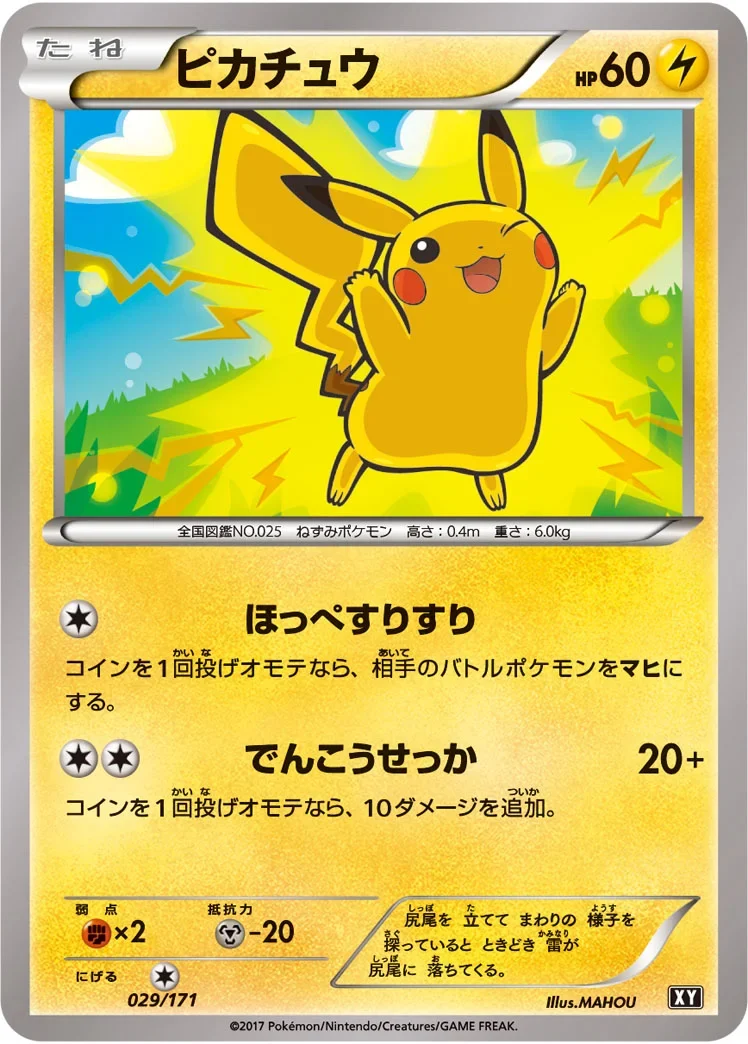 ピカチュウ ミラー（XY-BEST 029/171）のカード画像
