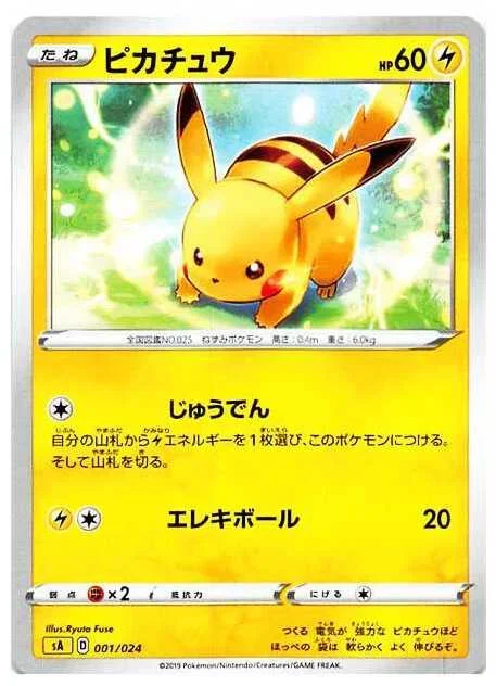 ピカチュウ ミラー（SA-l 001/024）のカード画像