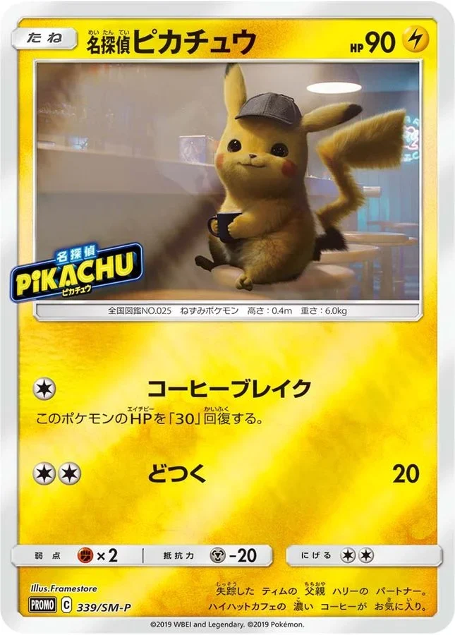 名探偵ピカチュウ(SM-P 339)のカード画像