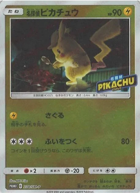 名探偵ピカチュウ(SM-P 338)のカード画像