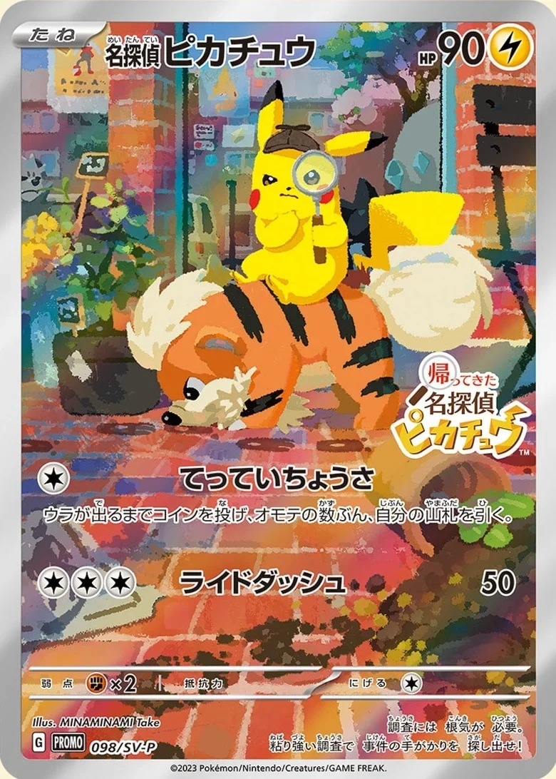 名探偵ピカチュウ(SV-P 098)のカード画像