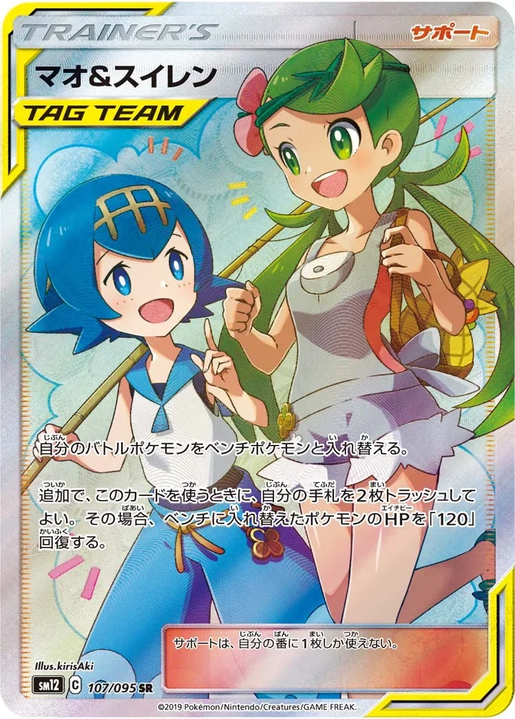 マオ&スイレン SR(SM12 107/095)のカード画像。kirisAki氏によるスーパーレア