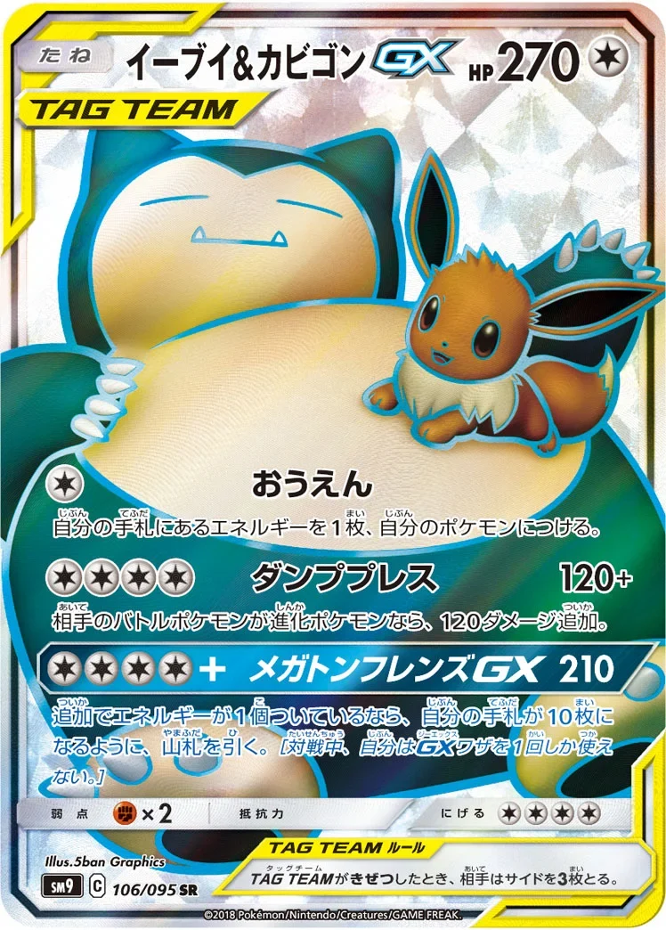 イーブイ&カビゴンGX SR(SM9 106/095)のカード画像