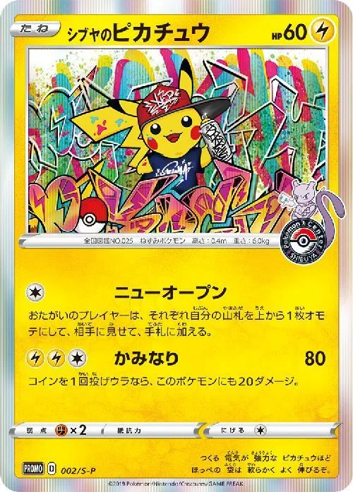 シブヤのピカチュウ S-P 002 カード画像
