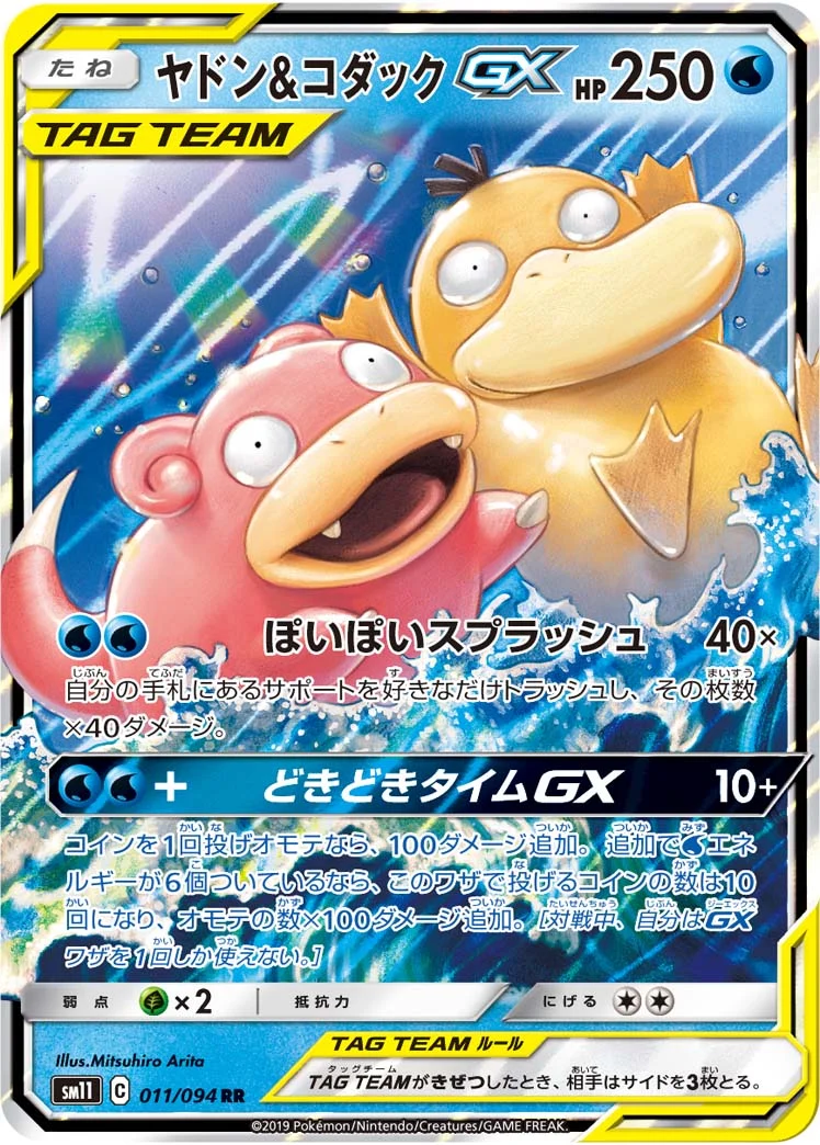 ヤドン&コダックGX RR SM11 011/094