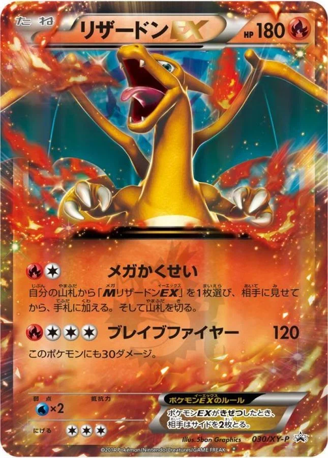 リザードンEX 030/XY-Pのカード画像。5ban Graphics氏によるコロコロコミック付録プロモ