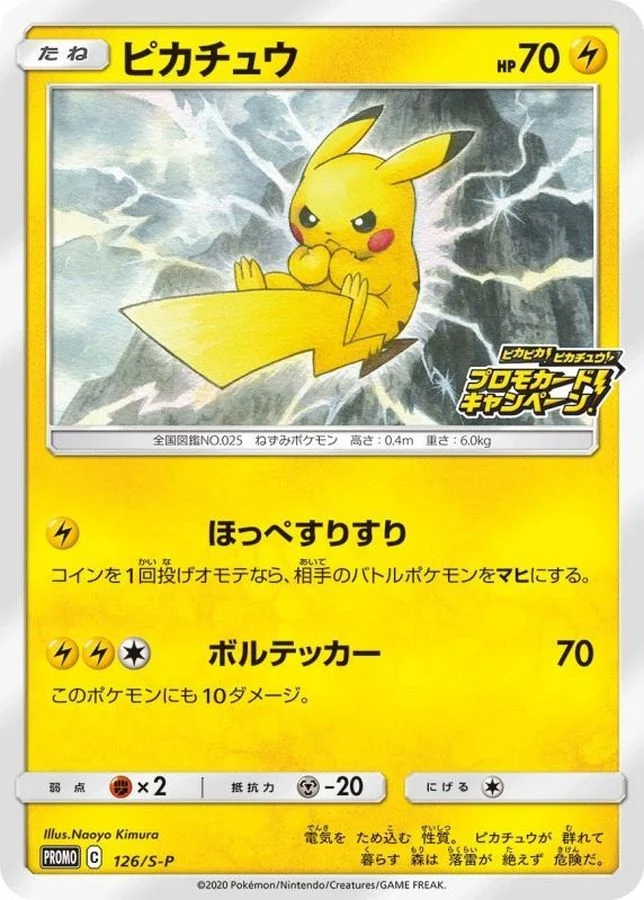 ピカチュウ S-P 126のカード画像