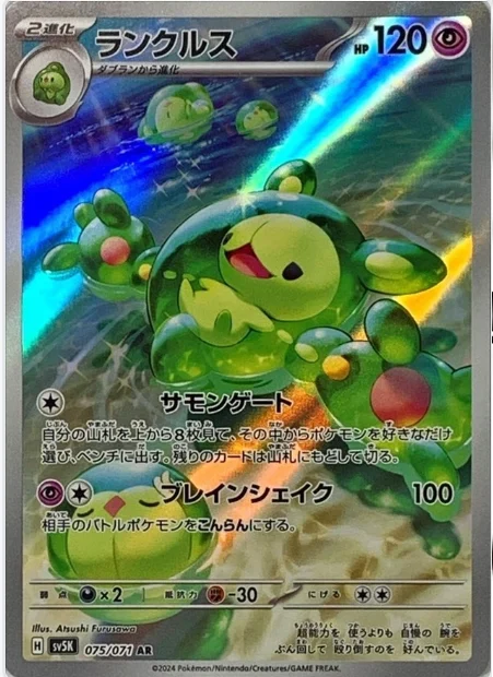 ユニラン AR(SV11B 123/086)相場とPSA10価格