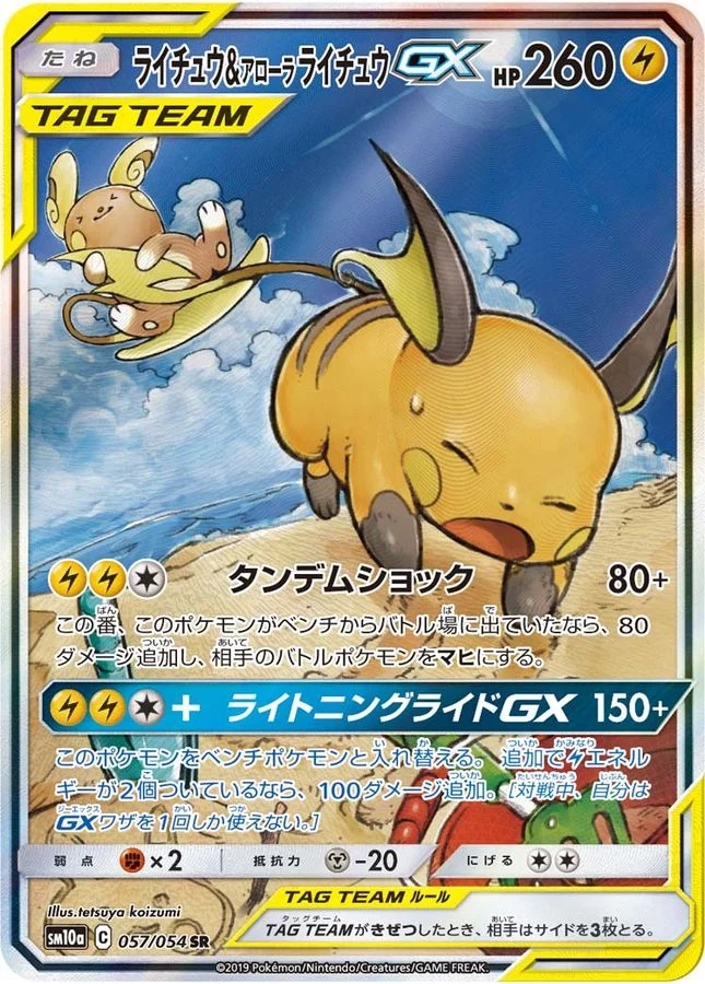 ライチュウ&アローラライチュウGX SR(SA) 057/054
