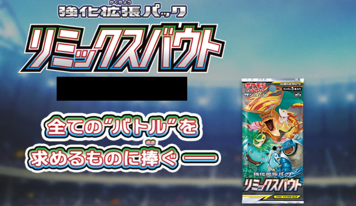 カメックス&ポッチャマGX RR 016/064相場とPSA10動向