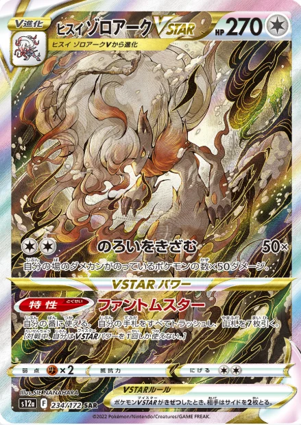 キュウコンAR(SV3 110/108)相場｜PSA10最新買取価格