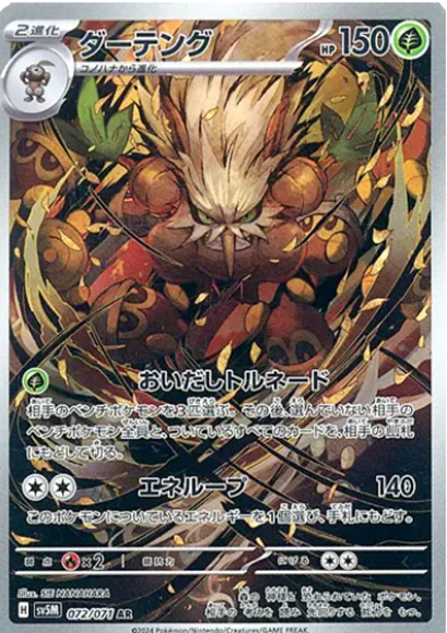 キュウコンAR(SV3 110/108)相場｜PSA10最新買取価格