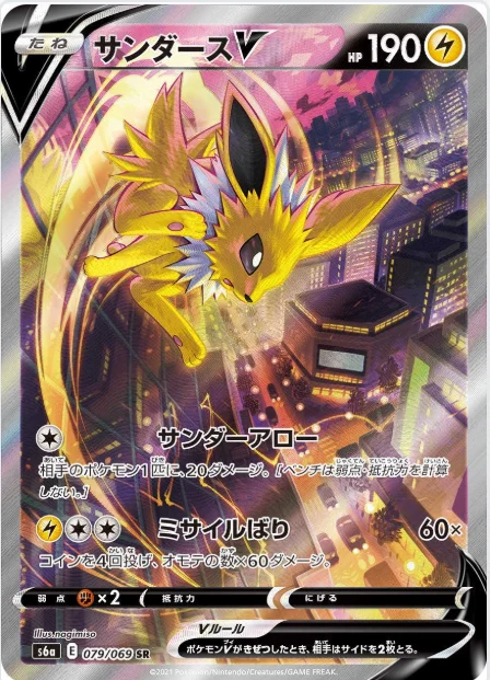 ライコウV SAR(218/172)相場とPSA10最新価格