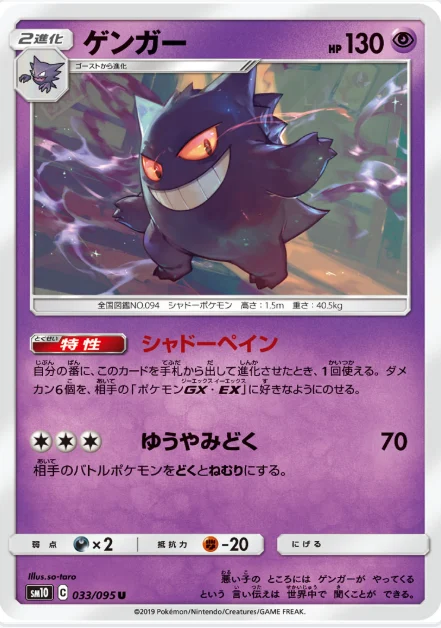 ゲンガーSM10 033/095相場｜PSA10約2.5万円