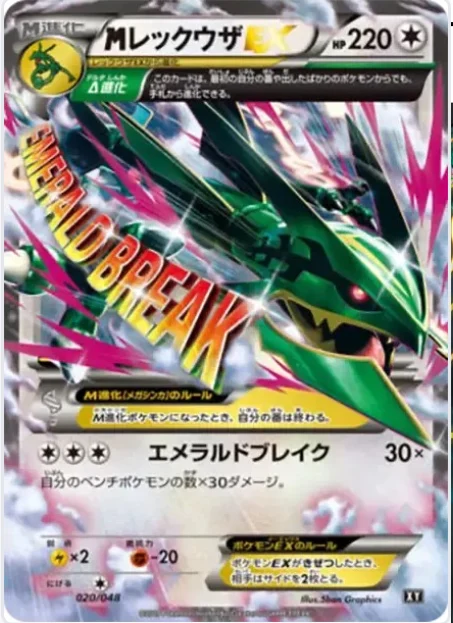 MレックウザEX 020/048の買取相場とPSA鑑定費用