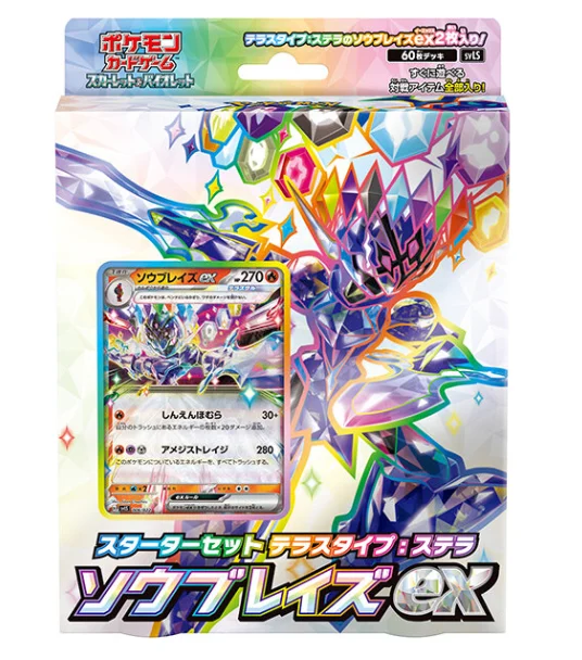 スターターセット テラスタイプ:ステラ ソウブレイズex