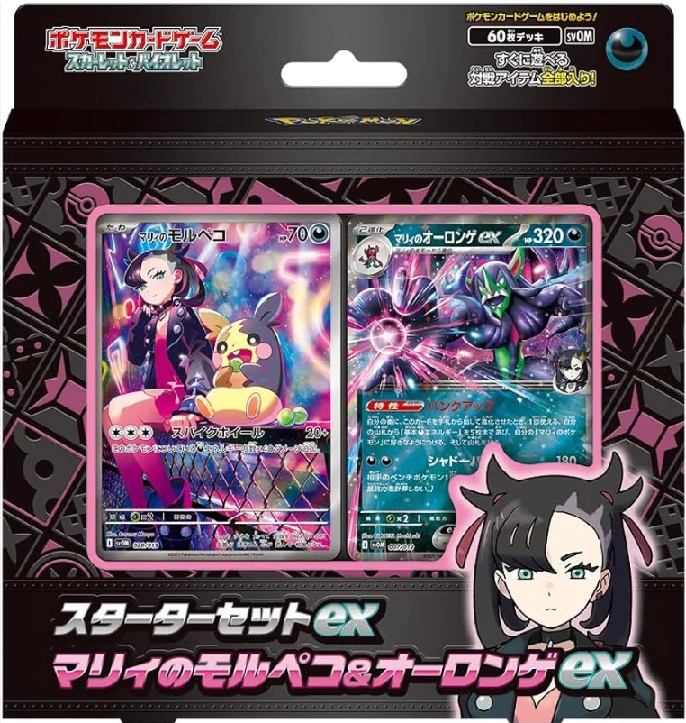 スターターセットex マリィのモルペコ&オーロンゲex