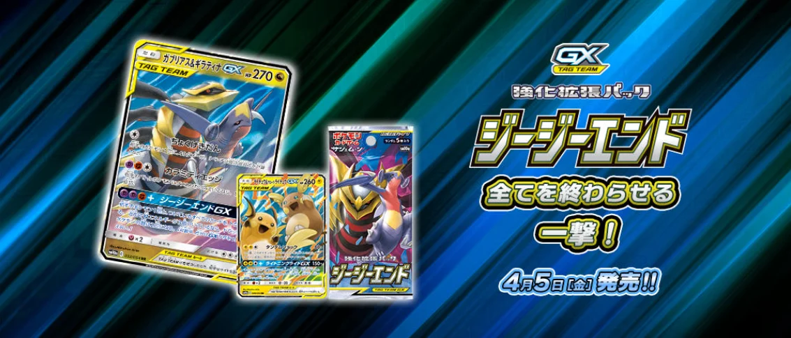 ガブリアス&ギラティナGX SR 相場・買取価格【SM10a】