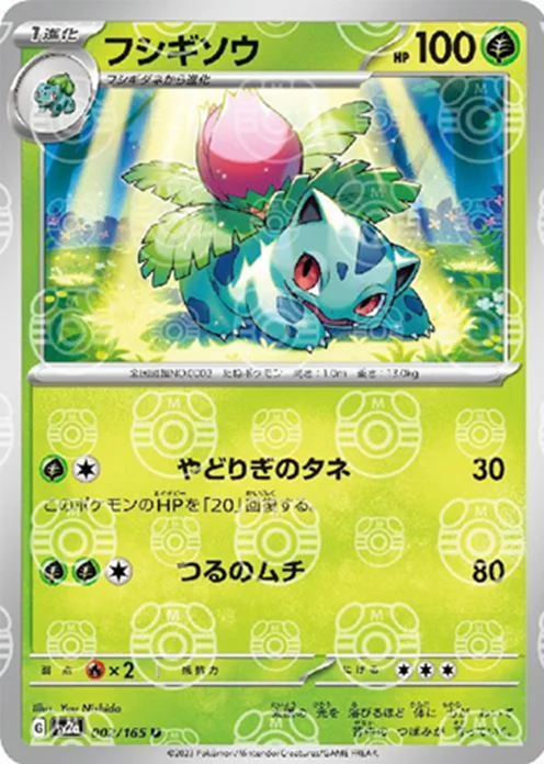 フシギソウMB(SV2a 002/165)相場|PSA10は12,500円