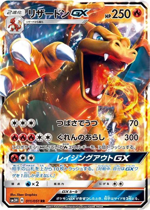 リザードンGX RR SMP2 007/024 相場・PSA10価格推移