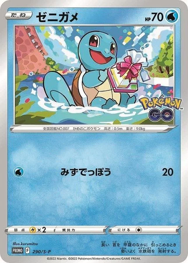 ゼニガメ 290/S-P プロモカード