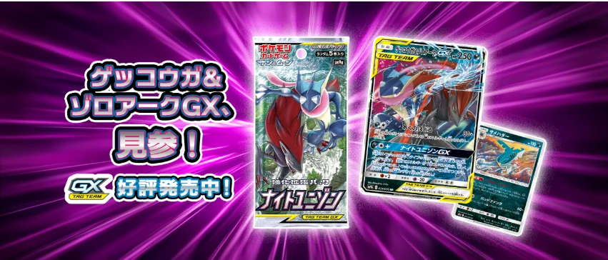サーナイト&ニンフィアGX SA 買取価格・相場まとめ【2026年5月】