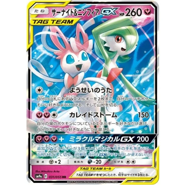 サーナイト&ニンフィアGX RR