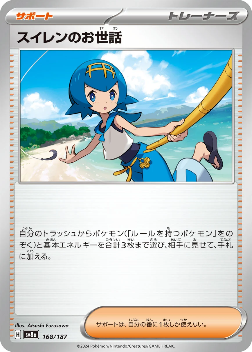 スイレンのお世話 モンスターボールミラー