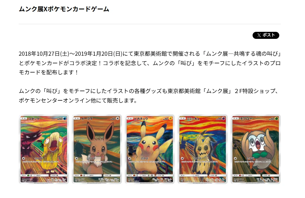 モクロー ムンク展 SM-P 290の買取価格・相場まとめ