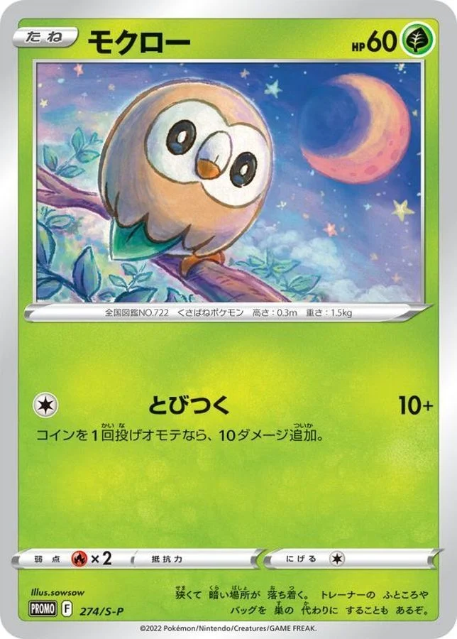 モクロー プロモ S-P 274