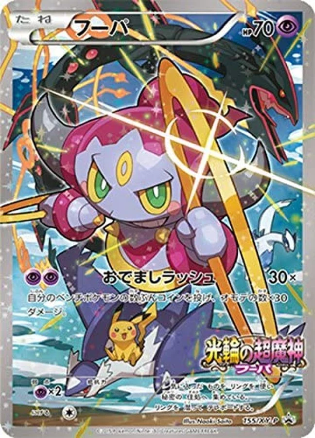 フーパ 155/XY-P ポケモンカード