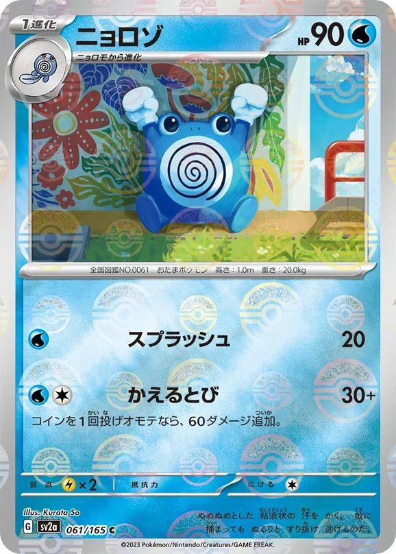 ニョロゾARの値段・買取相場|PSA10は12,699円【2025年7月】