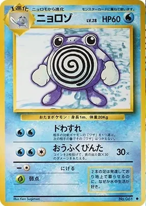 ニョロゾARの値段・買取相場|PSA10は12,699円【2025年7月】