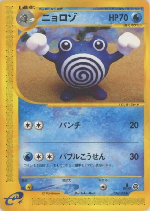 ニョロゾARの値段・買取相場|PSA10は12,699円【2025年7月】