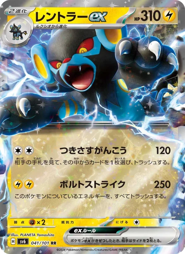 レントラーex RR