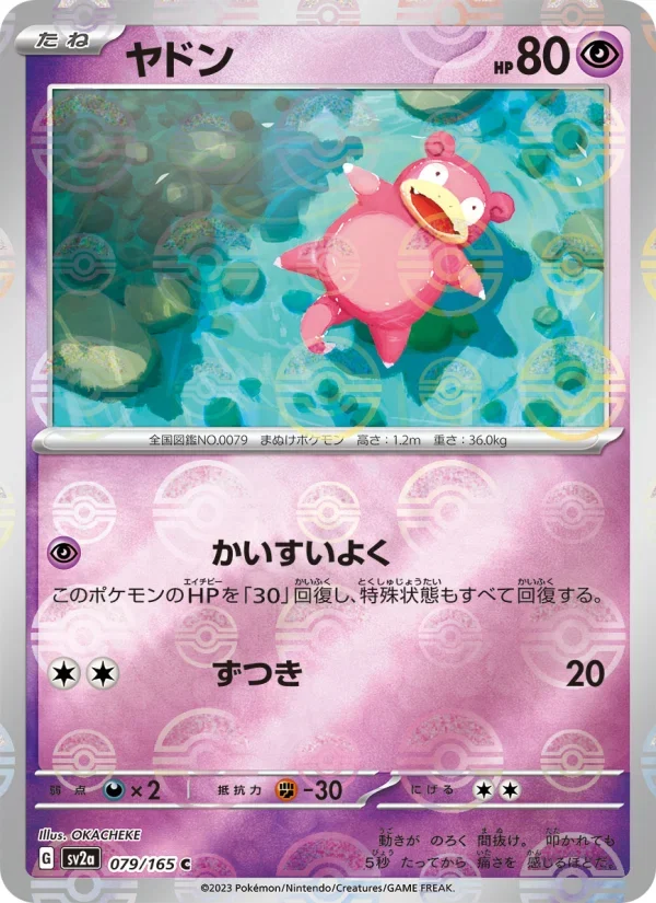 ヤドン C